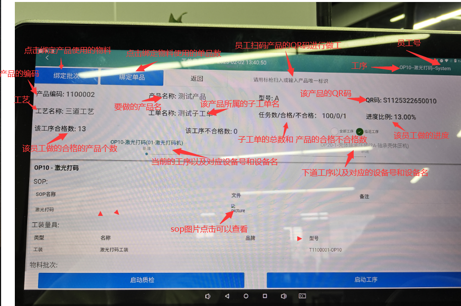 MES工序APP界面