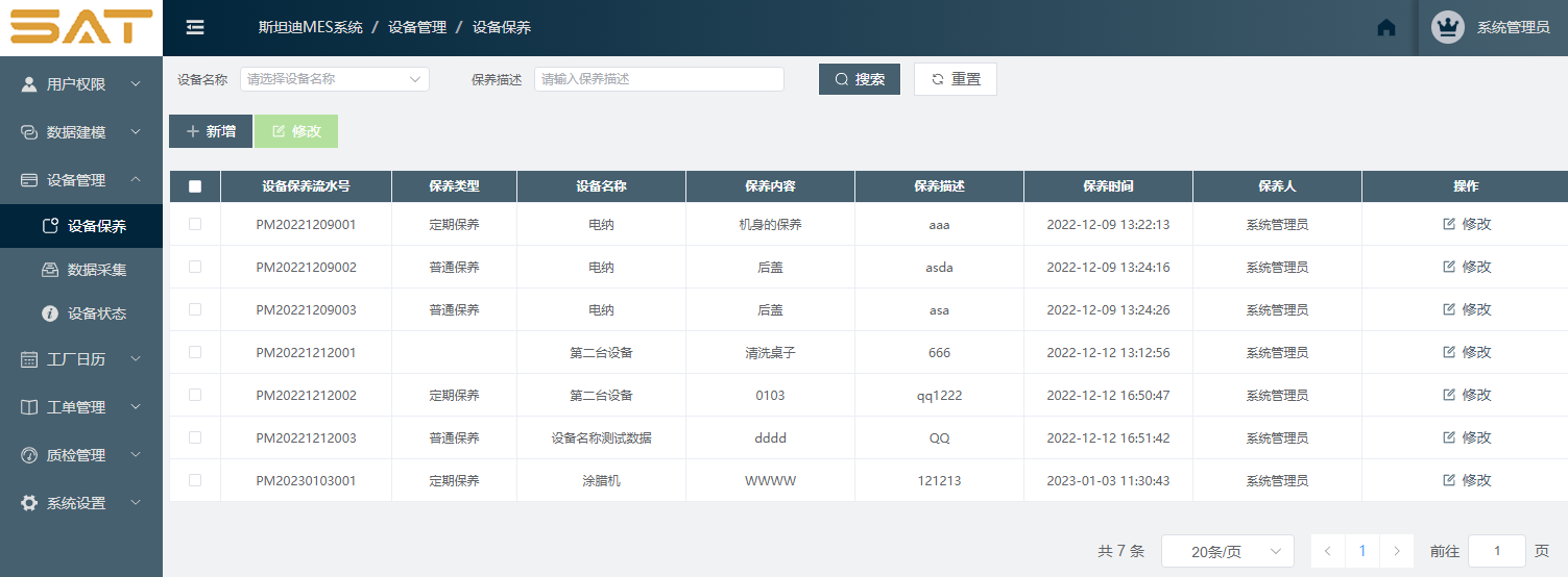 设备保养界面