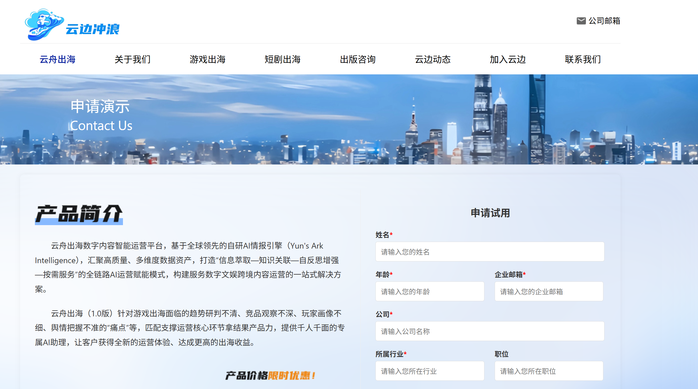 云边企业网站截图