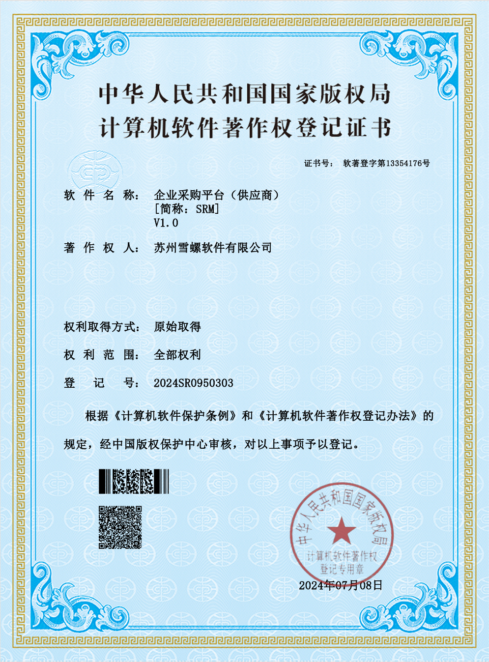 SRM供应商端软著