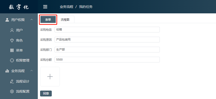 工作流表单